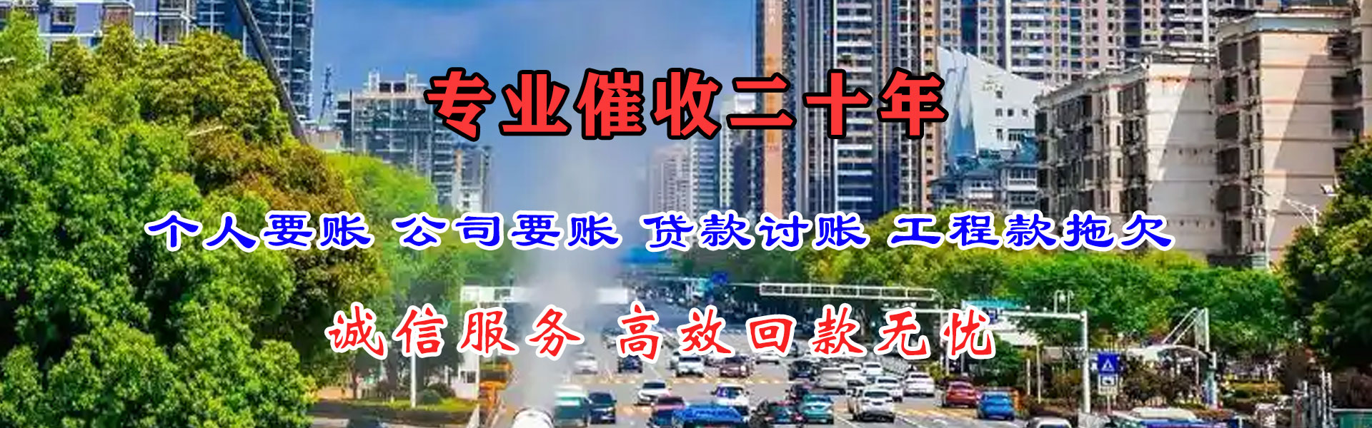 常山催收公司