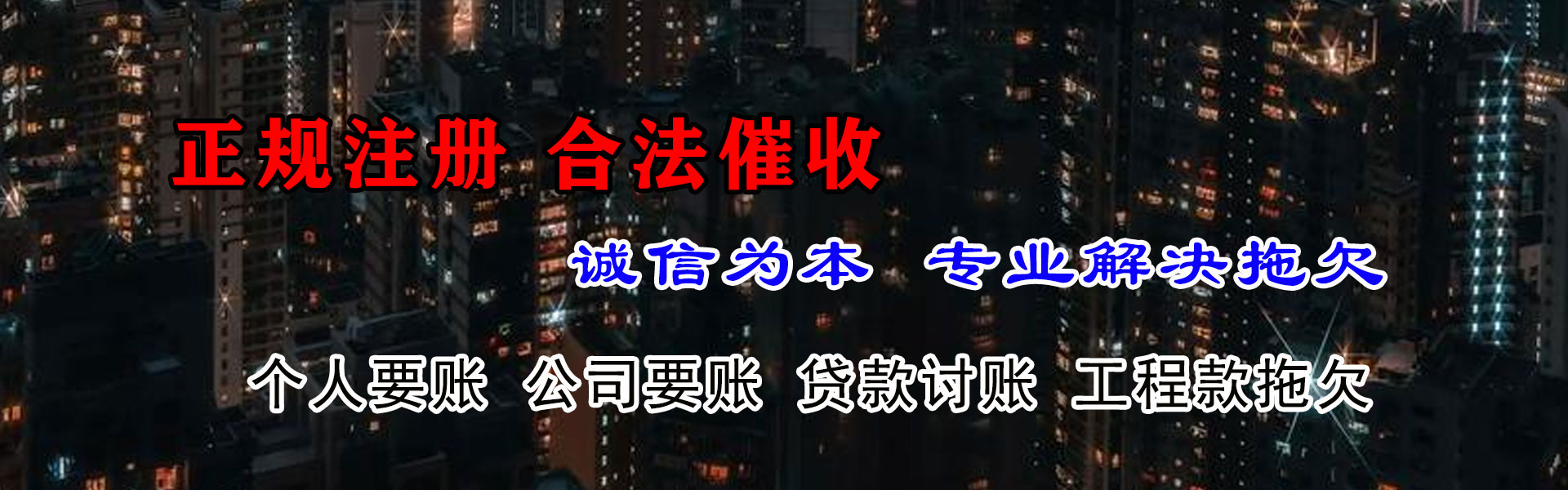 常山要债公司